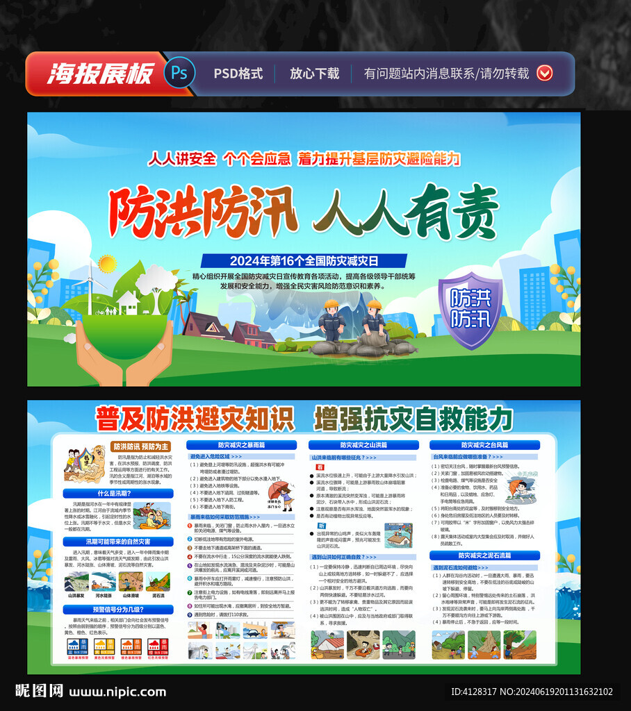 防洪防汛