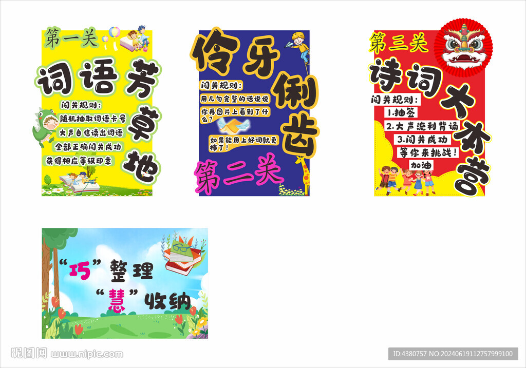 闖關