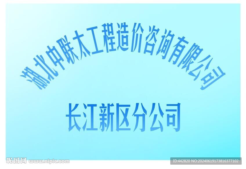公司牌子 