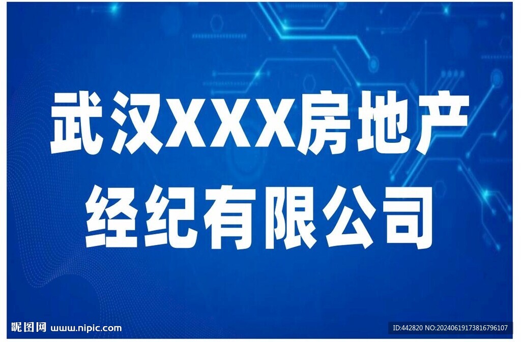 房產(chǎn)經(jīng)紀(jì) 公司牌子 