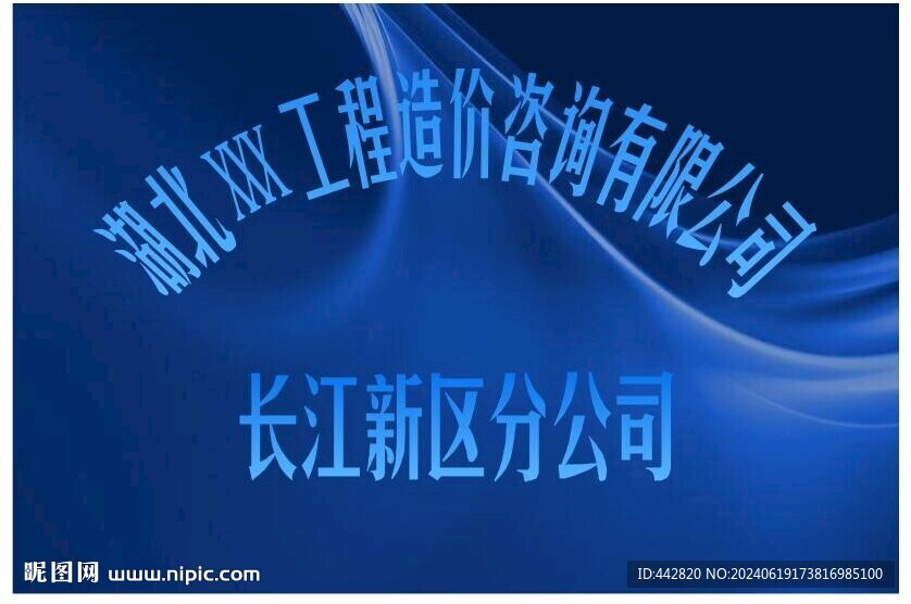 公司牌子 