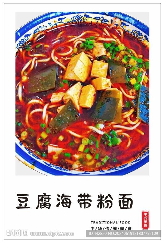 豆腐海帶粉面 