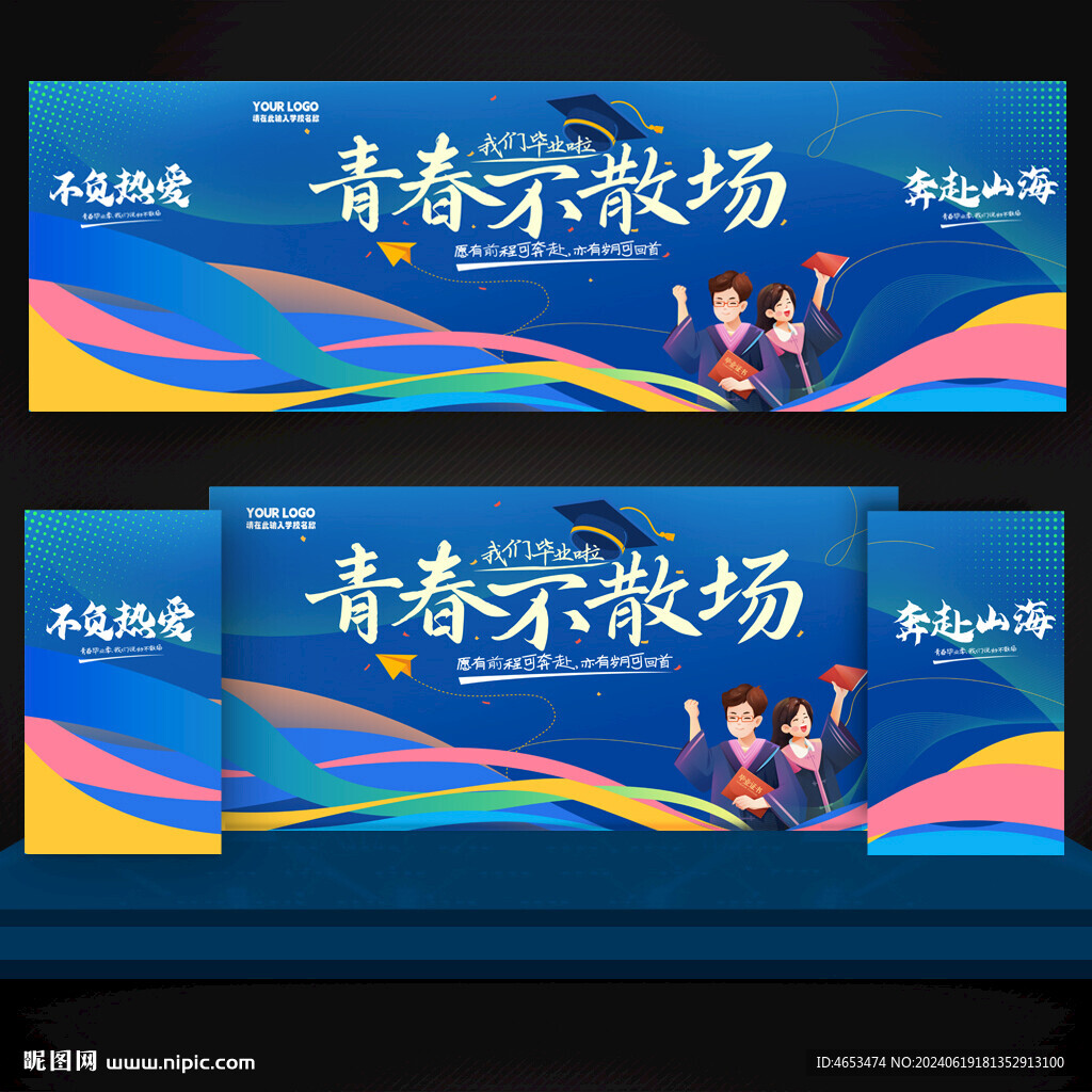 畢業季