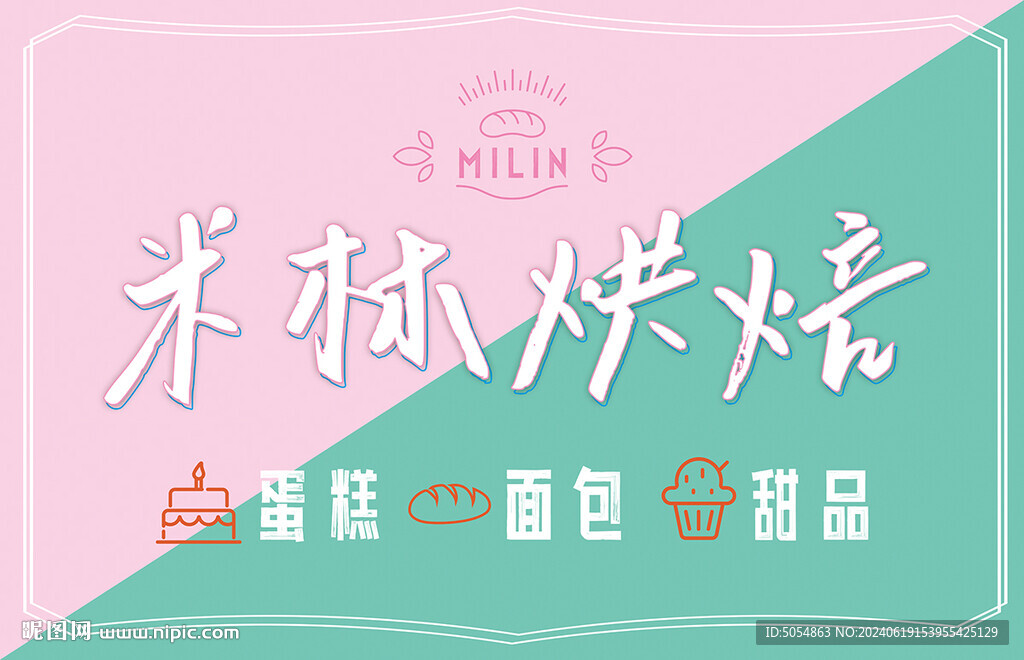 烘焙店廣告門頭店招