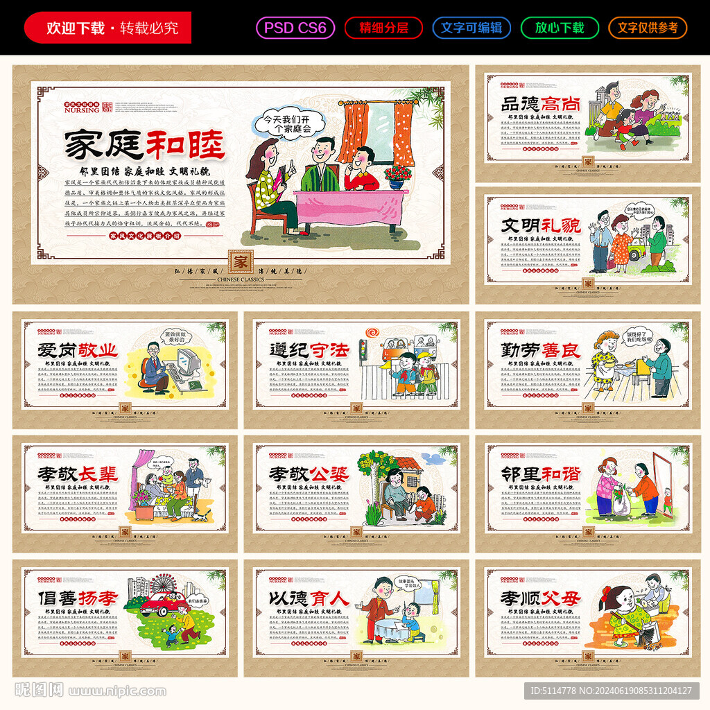 立家規(guī)傳家訓(xùn)樹家風(fēng)
