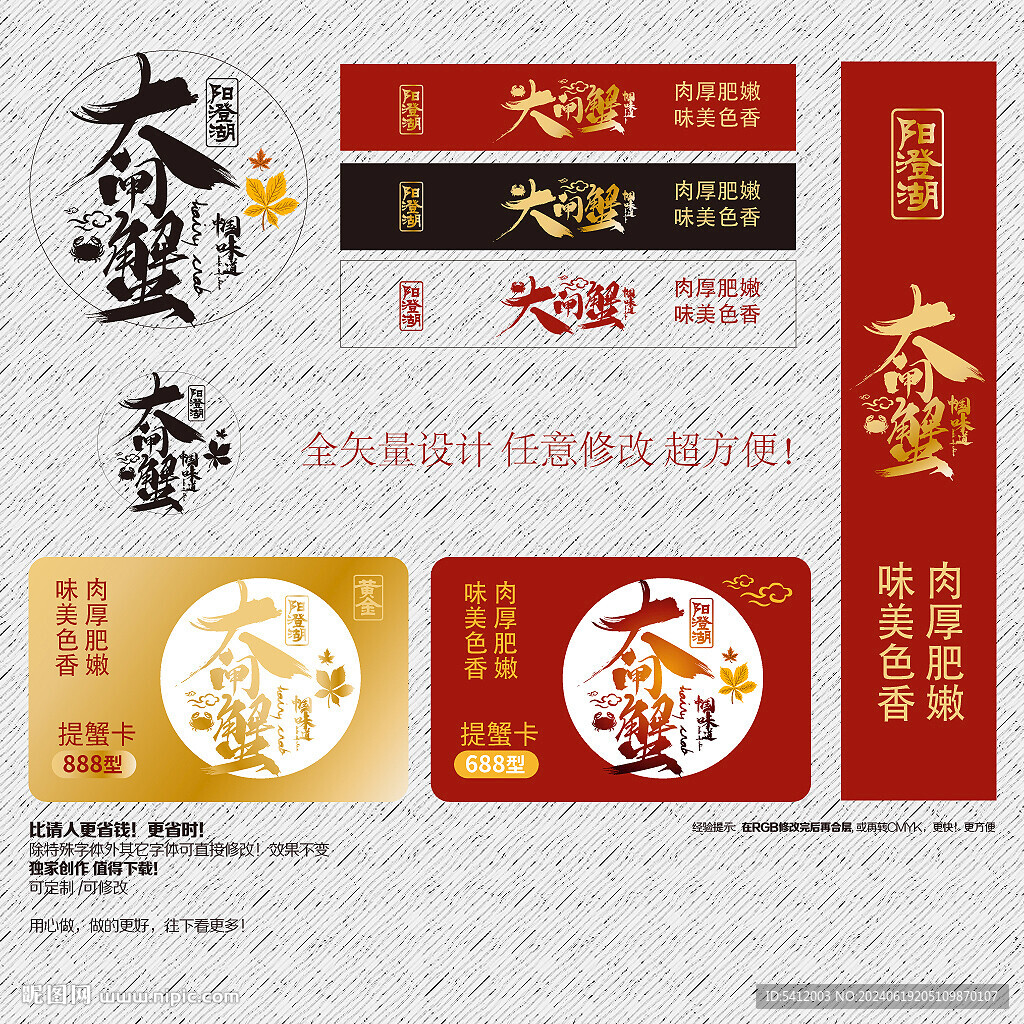 大閘蟹