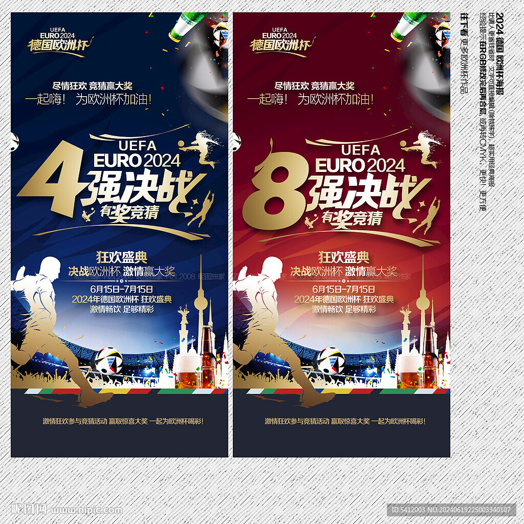 歐洲杯
