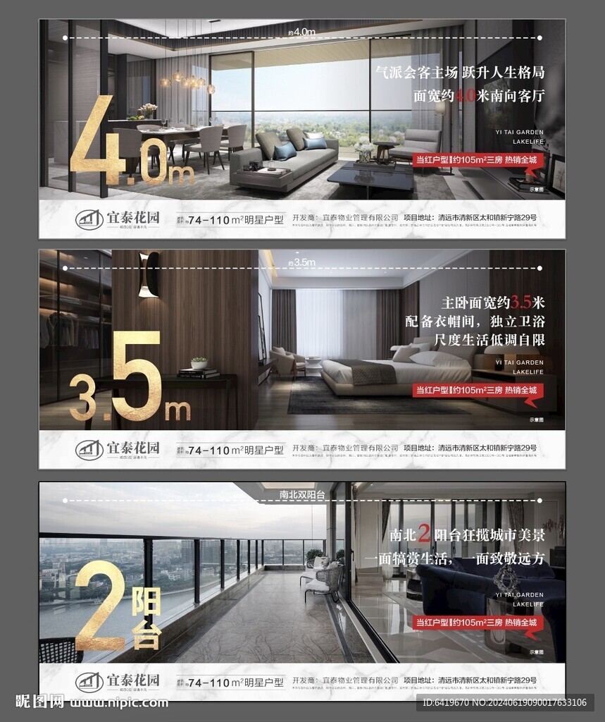 高端房地產戶型賣點量化系列海報