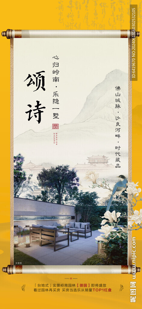 中國風中式房地產(chǎn)微信推廣海報