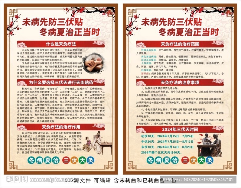 冬病夏治三伏天灸