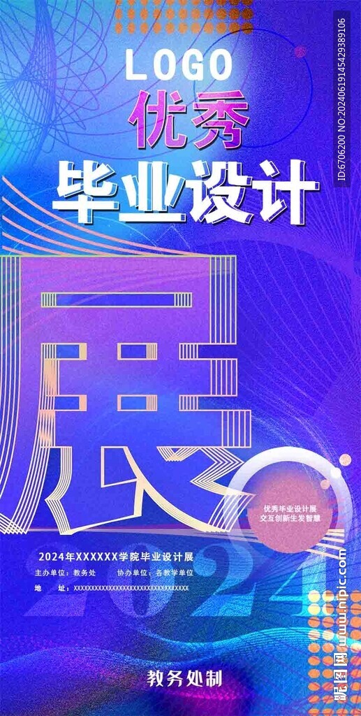 優秀畢業設計展