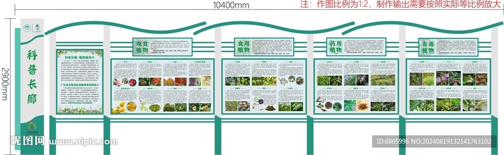科普長廊