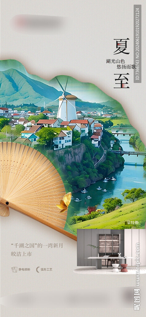 夏至 