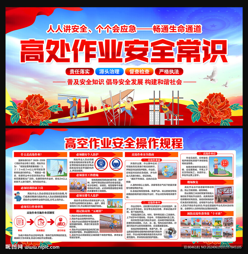 高處作業