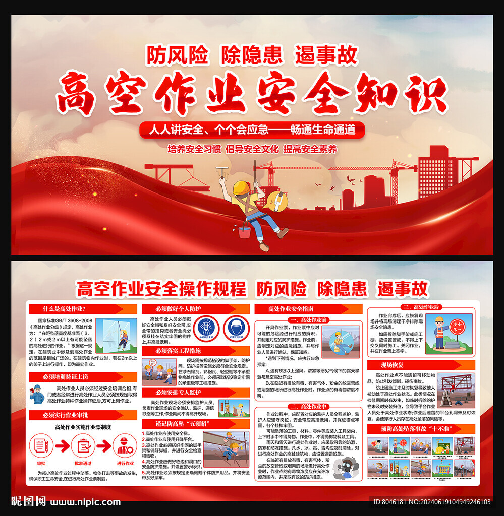 高空作業(yè)