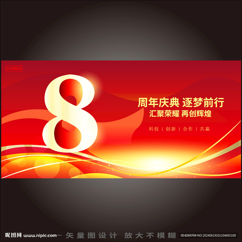 五周年慶  