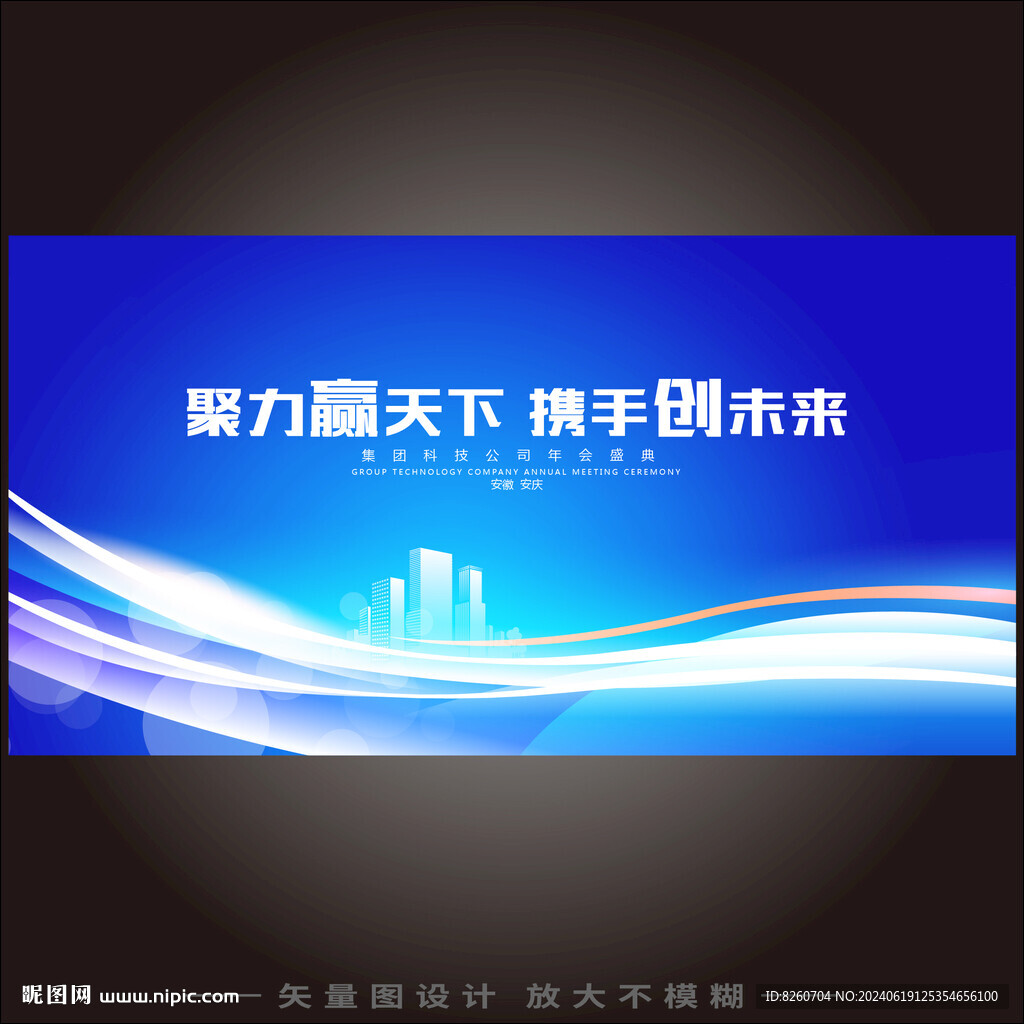 藍(lán)色科技未來主視覺會議kv
