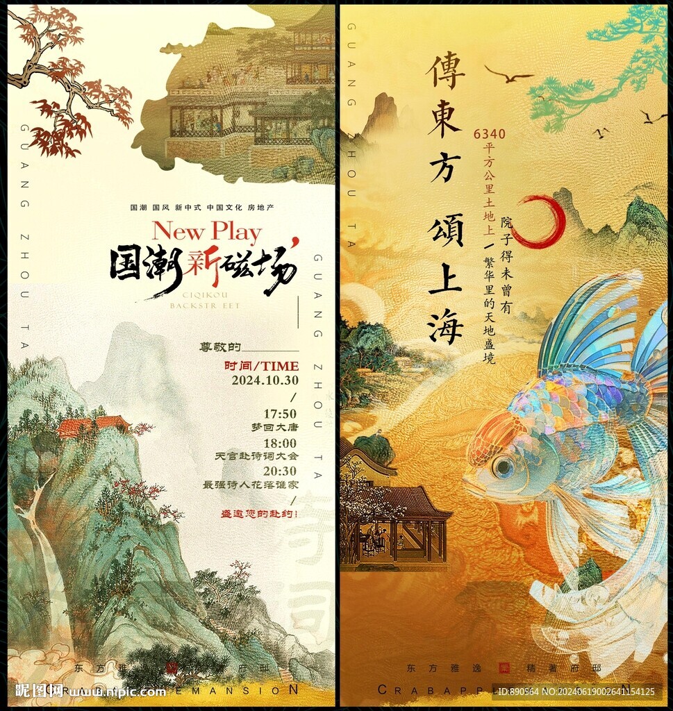 中國風國潮