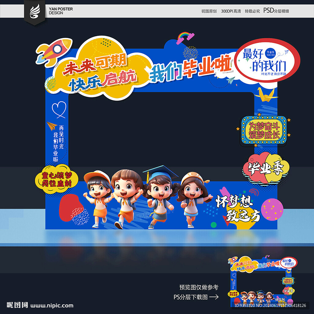 畢業 拍照框