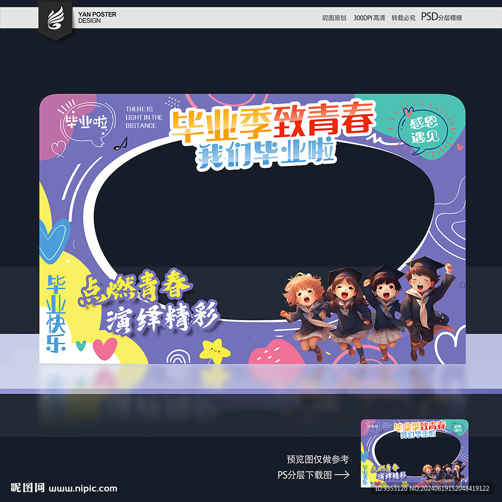 畢業(yè)季拍照