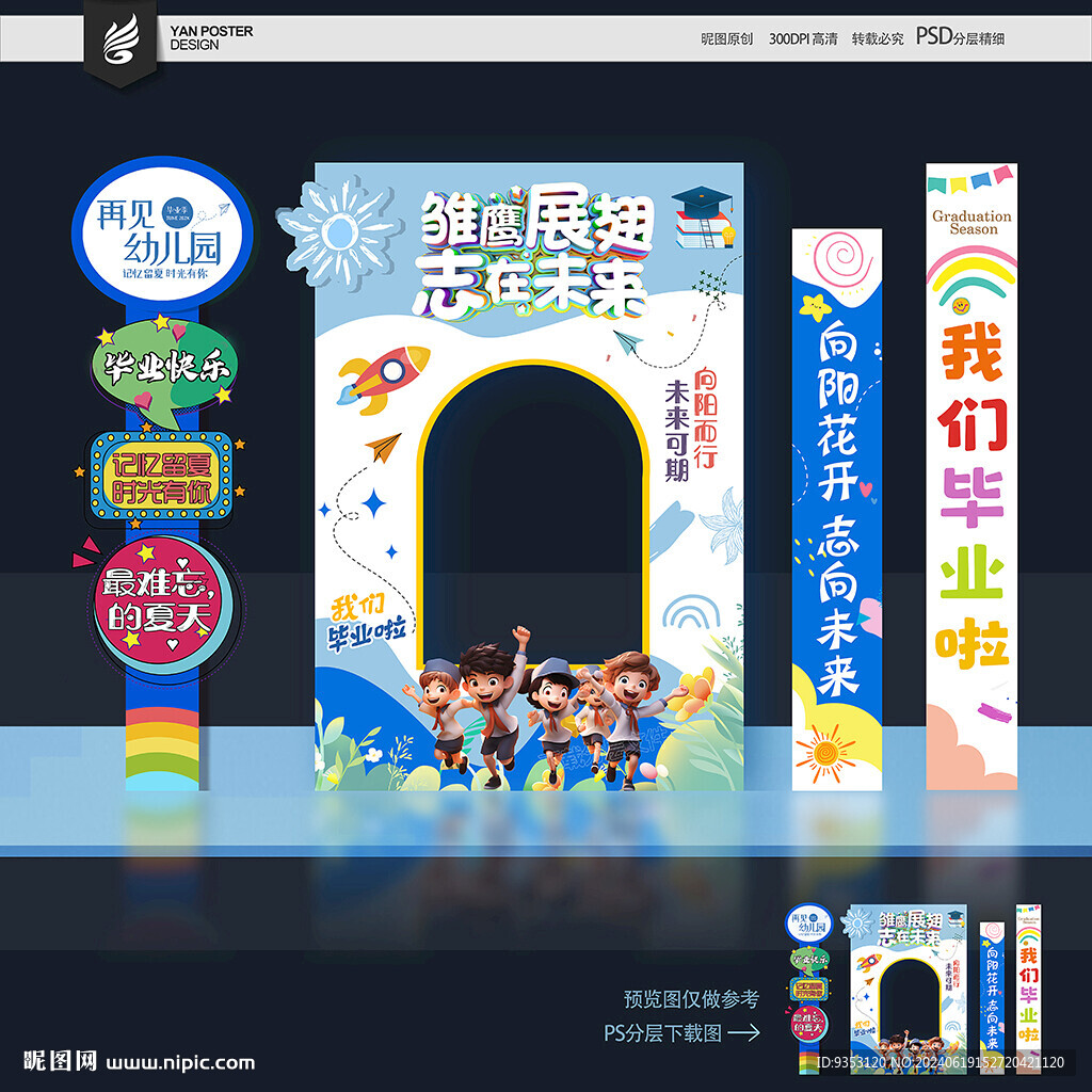 幼兒園拍照框