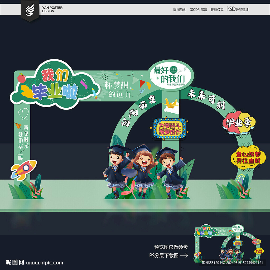 幼兒園拍照框