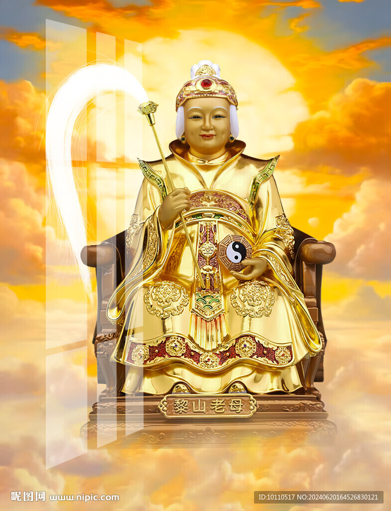 黎山老母 驪山老母 黎山圣母 