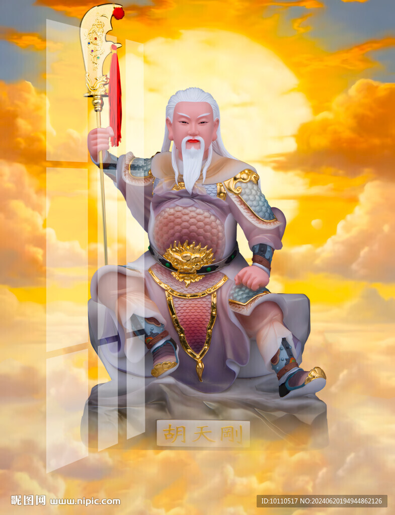 胡天剛
