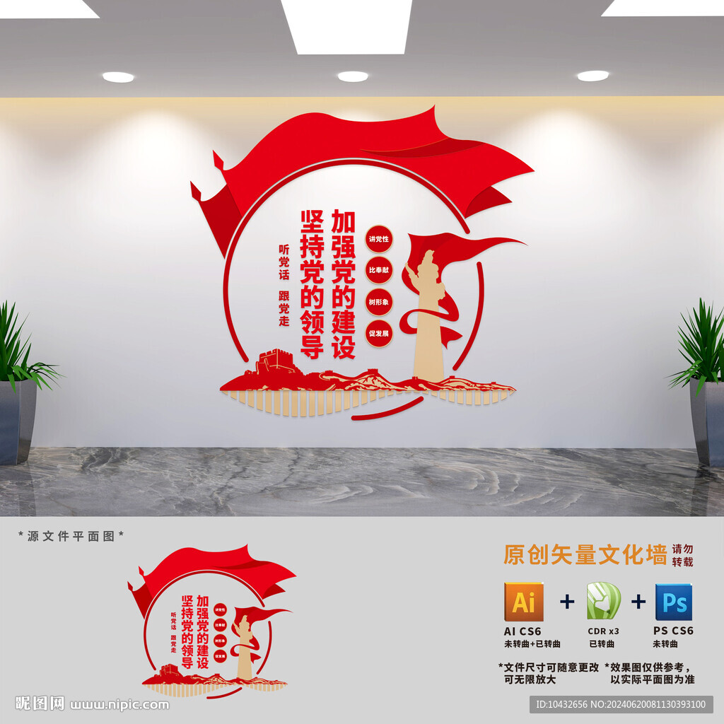 非公企業(yè)黨建文化墻