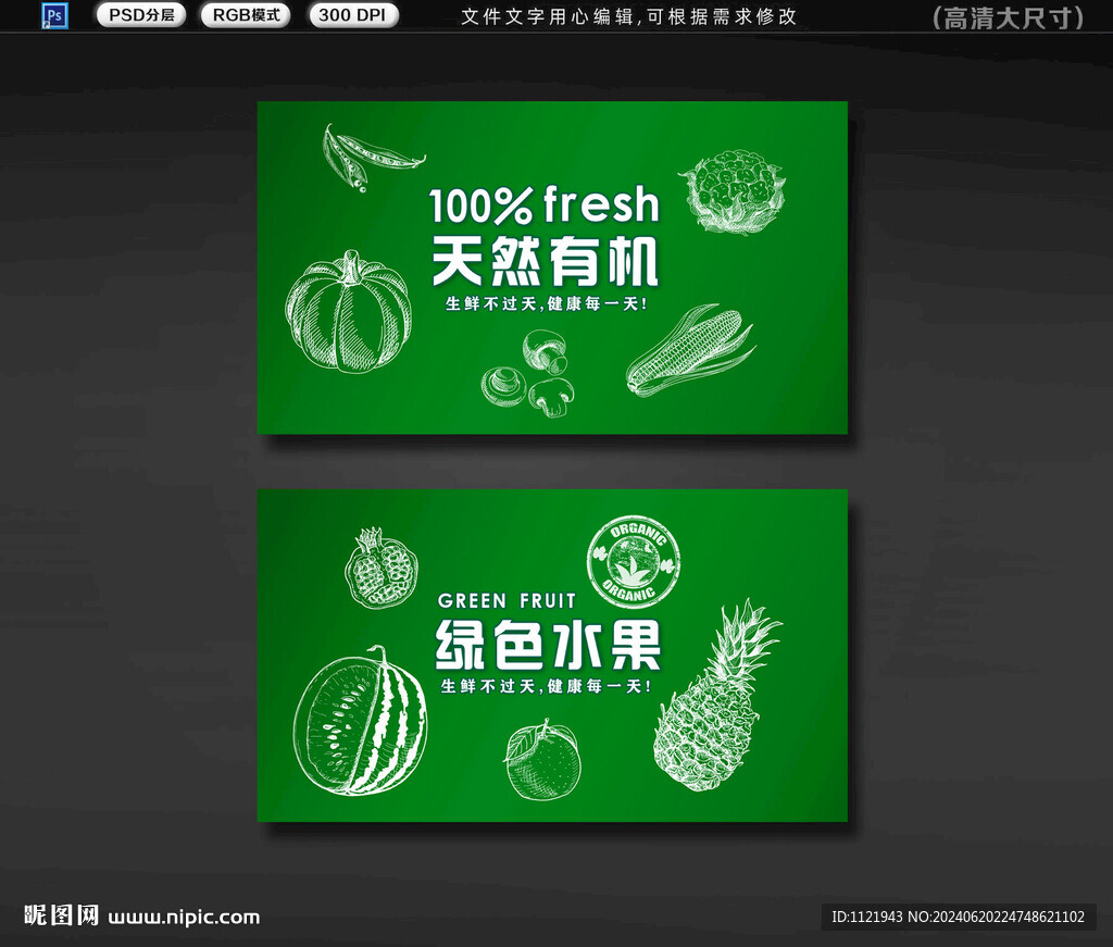 有機蔬菜