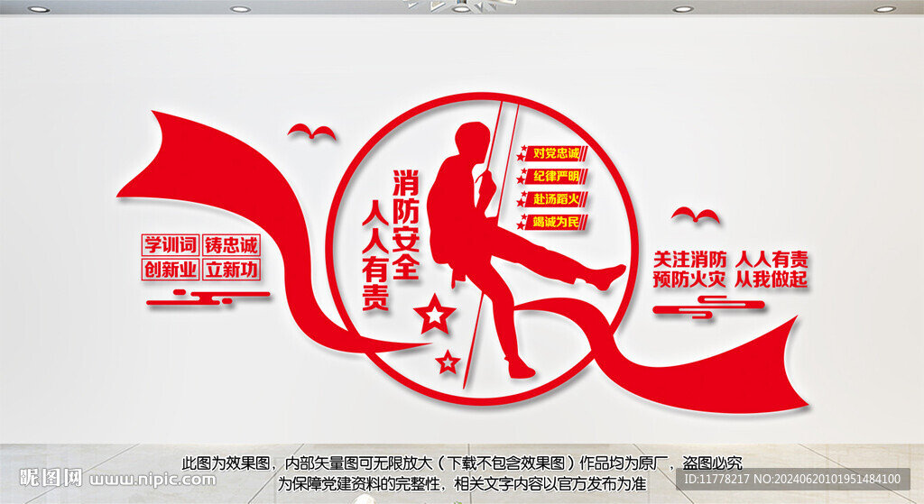 消防文化