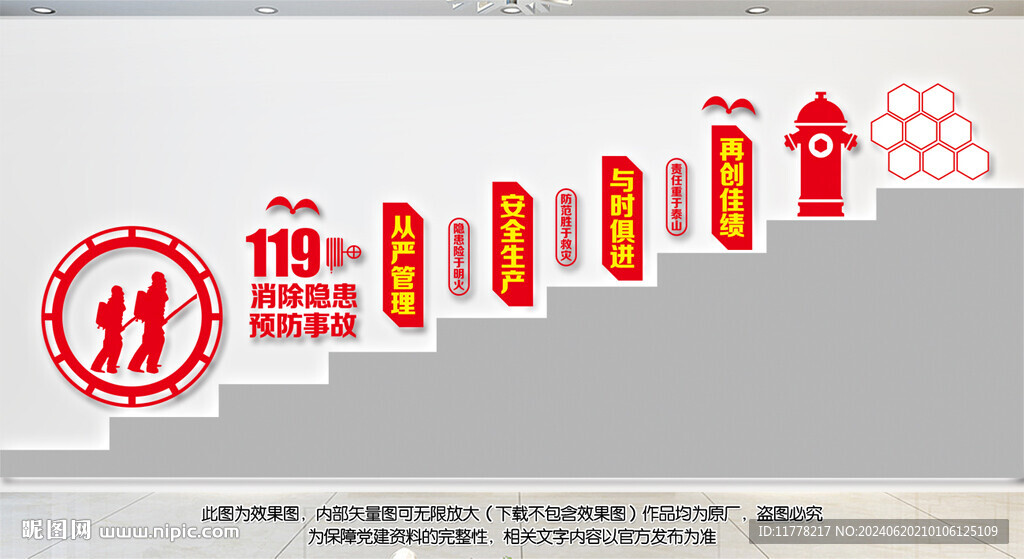 消防樓梯間文化墻