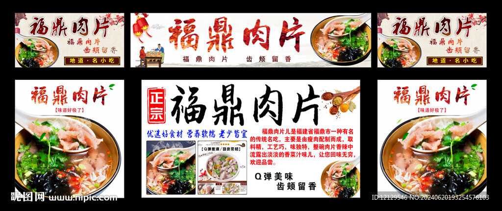 福鼎肉片軟膜燈箱廣告海報設計