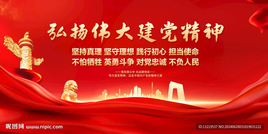 弘揚(yáng)偉大建黨精神