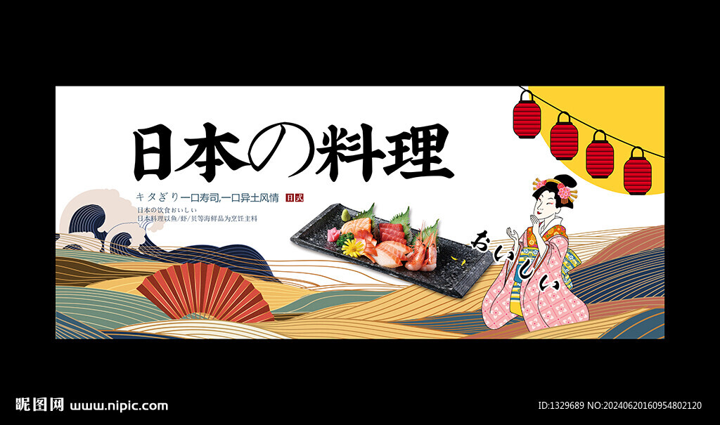 日本料理