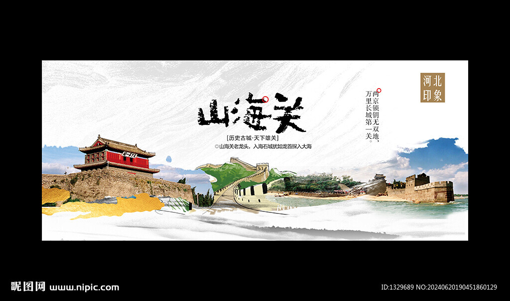 山海關