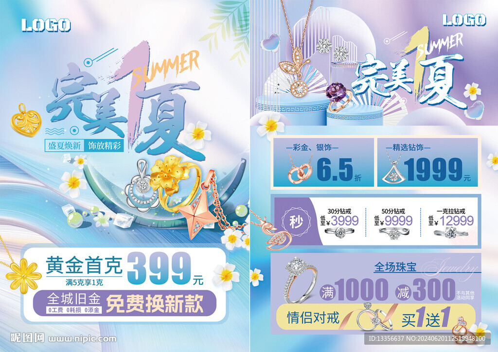 夏季 珠寶