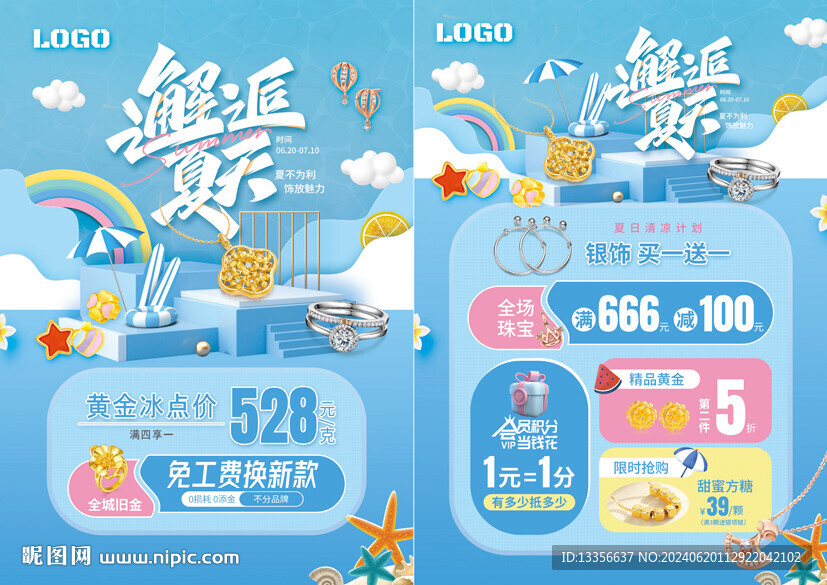 夏季 珠寶