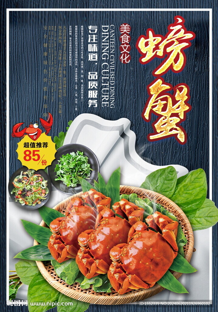 螃蟹