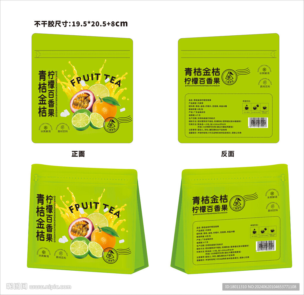 夏季水果不干膠水果茶包裝不規(guī)則