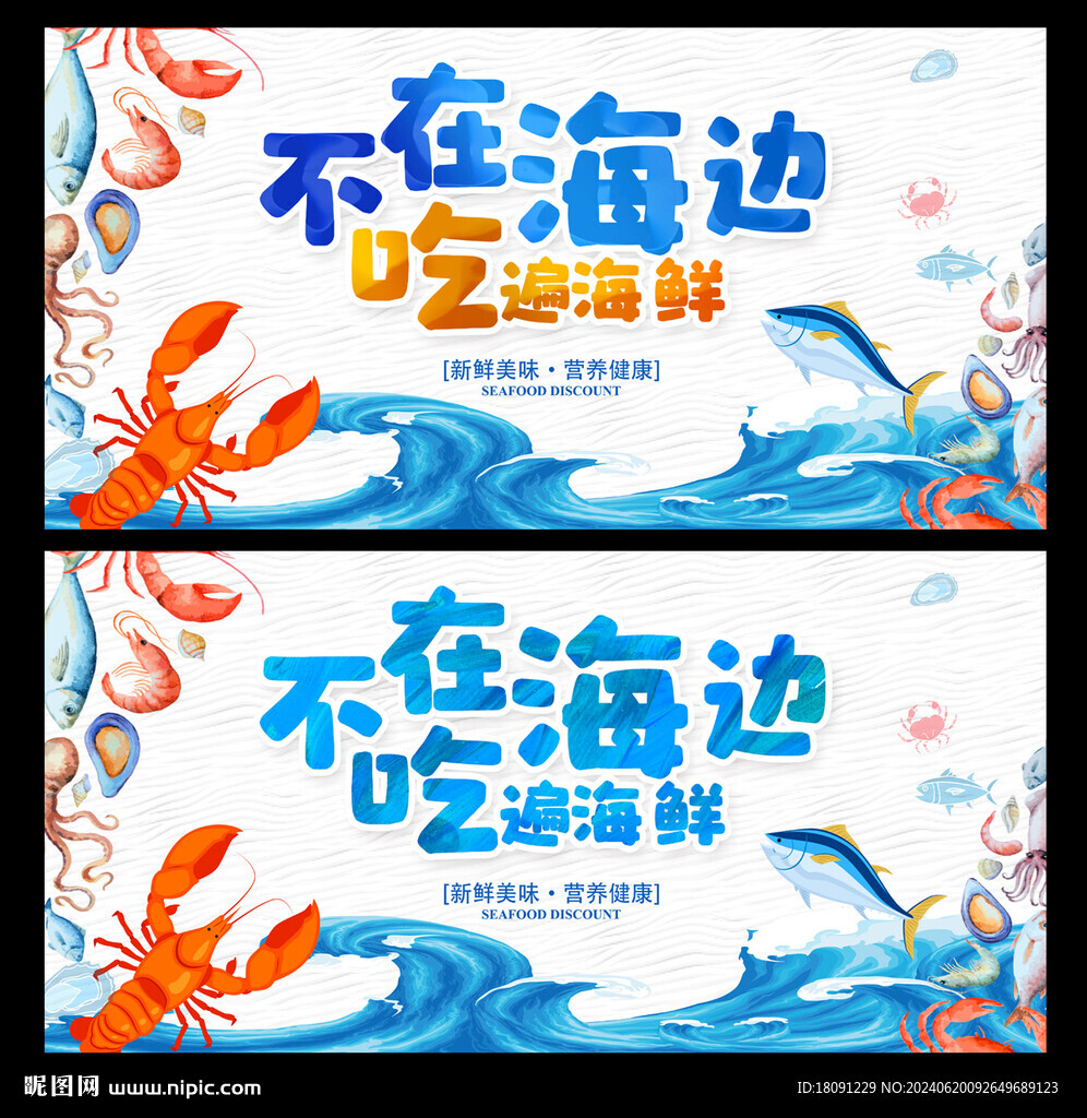 海鮮