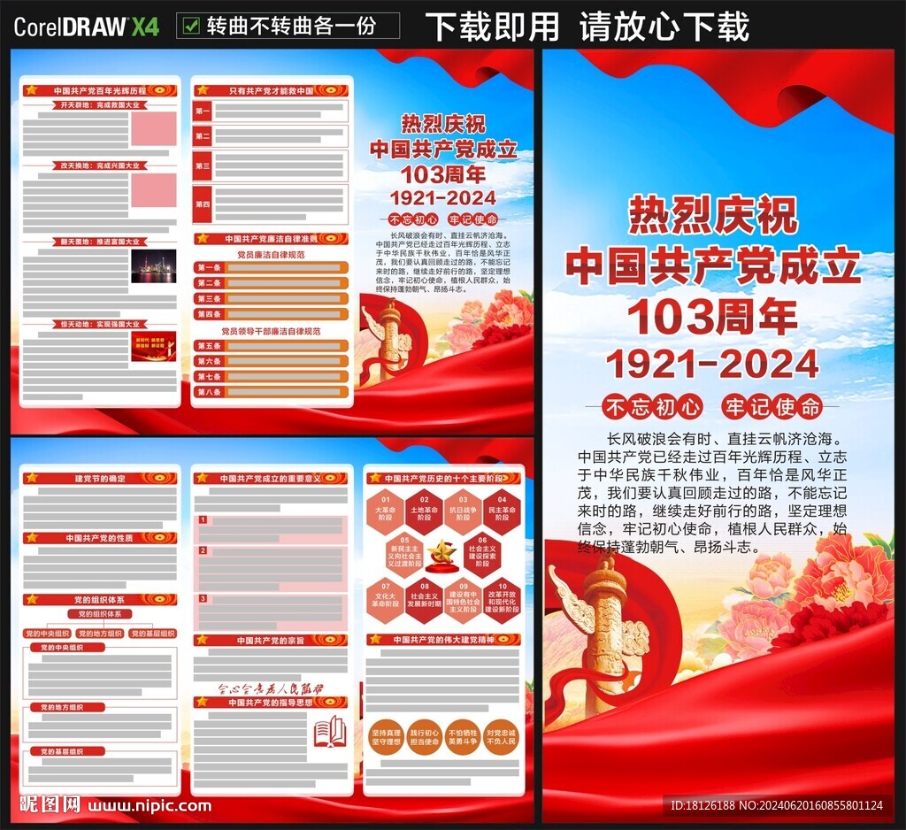 建黨103周年三折頁