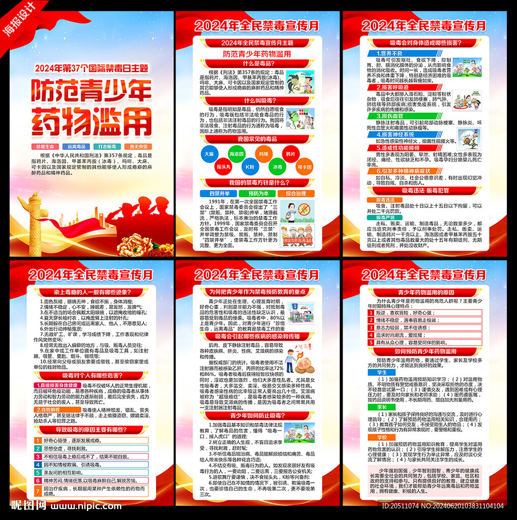 防范青少年藥物濫用