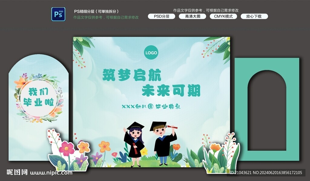 畢業典禮背景
