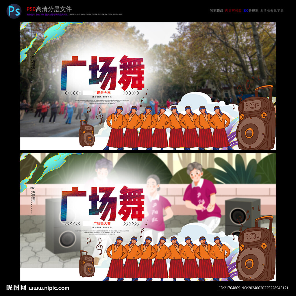 廣場舞海報(bào)