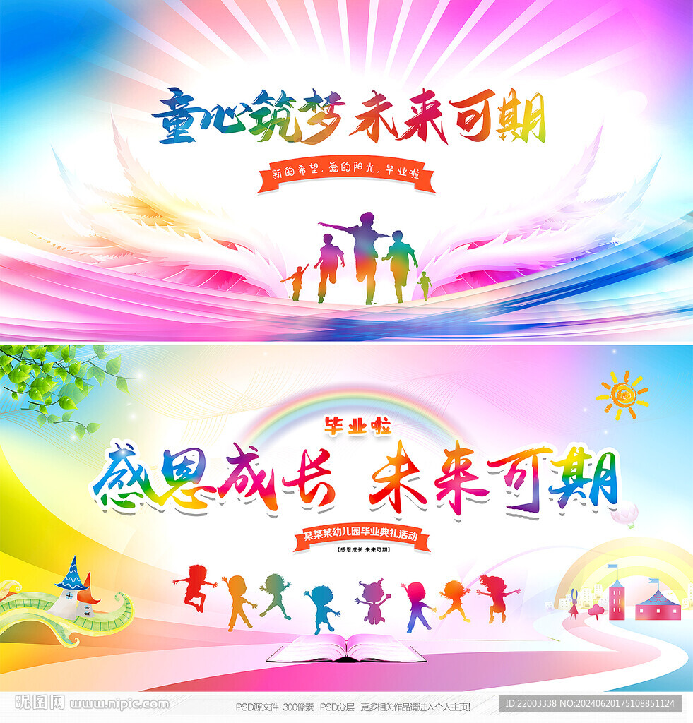 幼兒園畢業(yè)