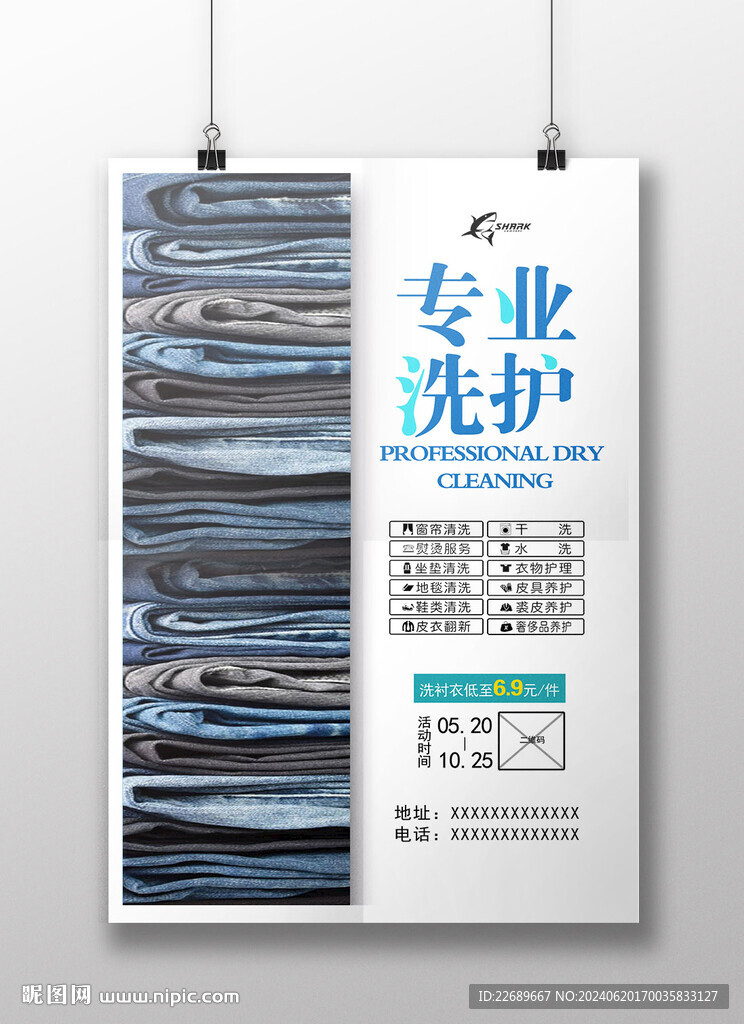 干洗店海報