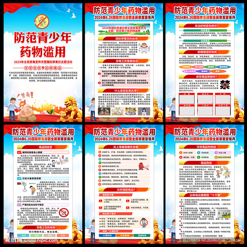 防范青少年藥物濫用