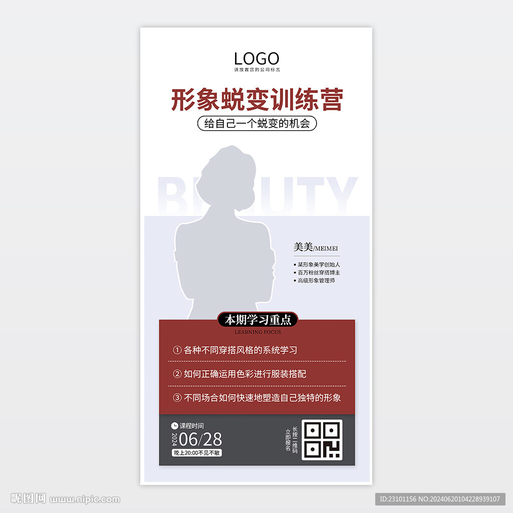 講師直播課程海報(bào)設(shè)計(jì)模板