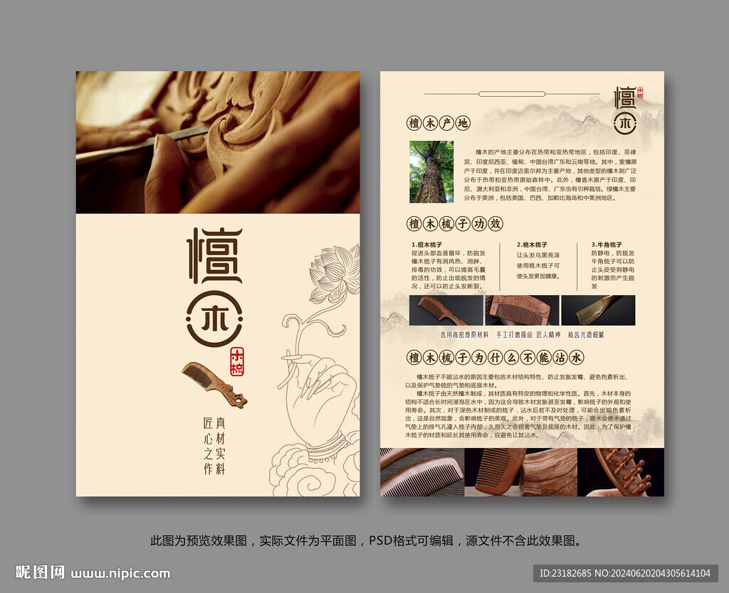 檀木宣傳單卡片